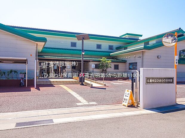 ひまわり保育園まで約1100m(徒歩14分)