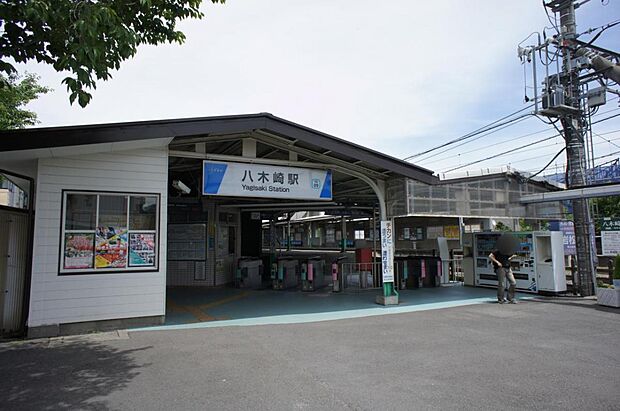 八木崎駅まで約1040m(徒歩13分)