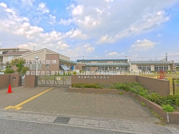 春日部市立第7保育所まで約1100m(徒歩14分)
