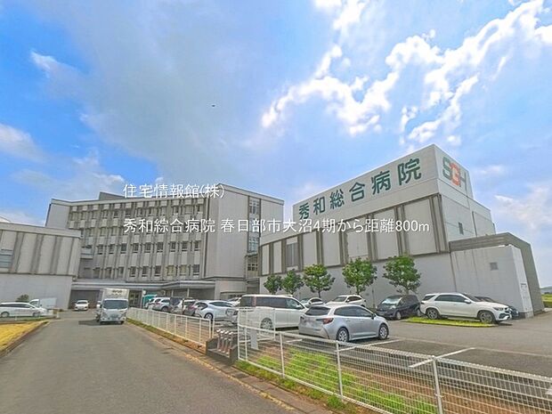 秀和綜合病院まで約800m(徒歩10分)