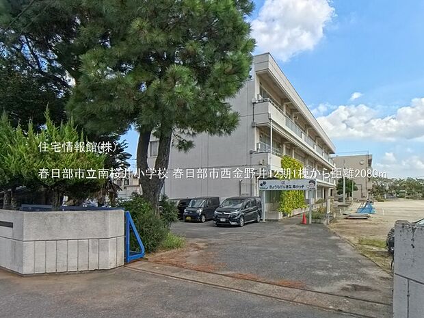 春日部市立南桜井小学校まで約2080m(徒歩26分)