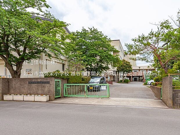 越谷市立弥栄小学校まで約1030m(徒歩13分)