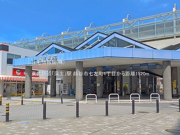 東武鉄道「蒲生」駅まで約1520m（徒歩19分）