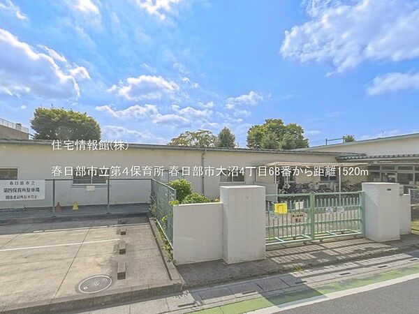 春日部市立第4保育所まで約1520m（徒歩19分）