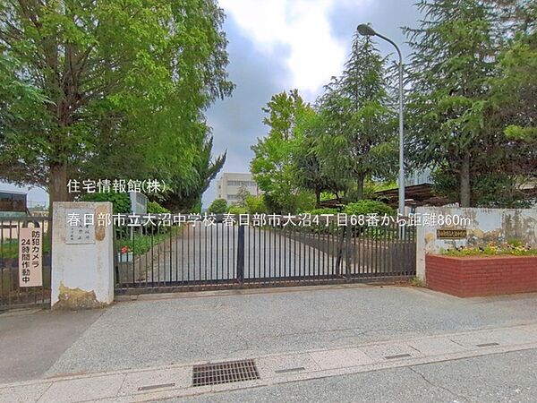 春日部市立大沼中学校まで約860m（徒歩11分）