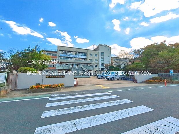 越谷市立桜井南小学校まで約620m(徒歩8分)