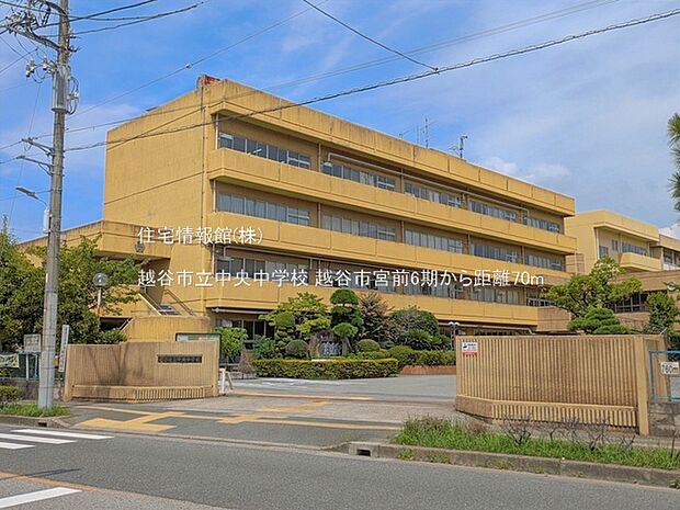 越谷市立中央中学校まで約70m(徒歩1分)