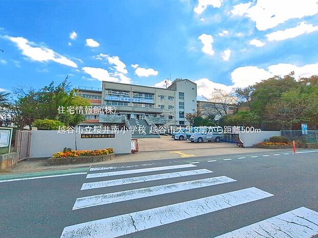 越谷市立桜井南小学校まで約500m（徒歩7分）