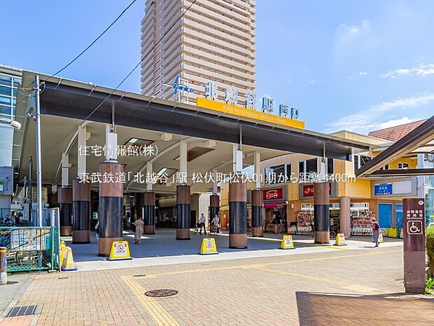 東武鉄道「北越谷」駅まで約4400m（徒歩55分）