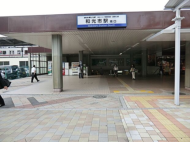 東武東上線「和光市」駅（約1280m)