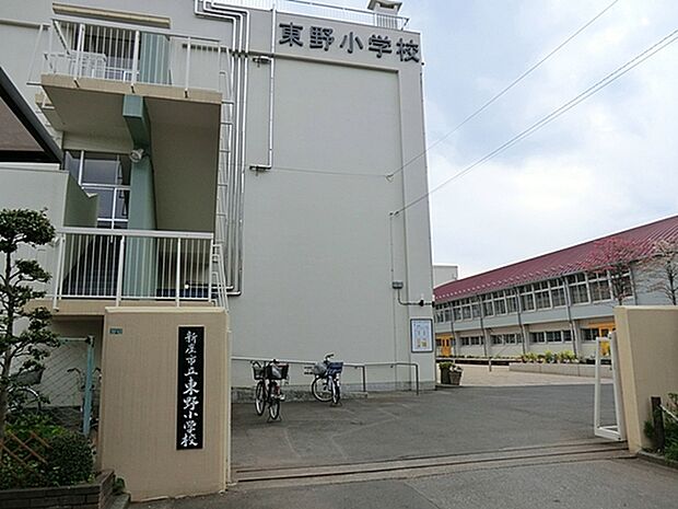 新座市立東野小学校　徒歩8分（約600m)