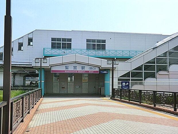 鷲宮駅　徒歩38分（約3000m)