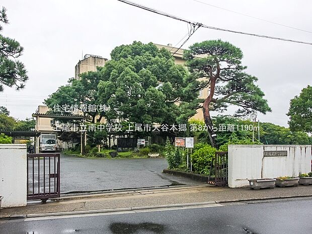 上尾市立南中学校まで約1190m(徒歩15分)