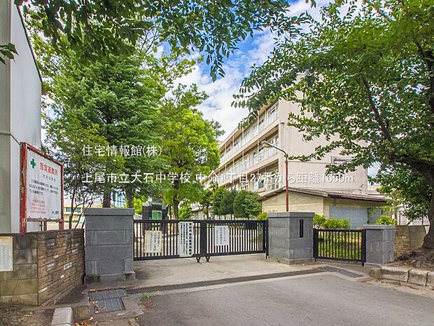 上尾市立大石中学校まで約1650m(徒歩21分)