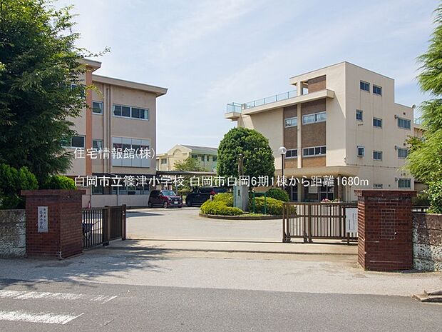白岡市立篠津小学校まで約1680m（徒歩21分）