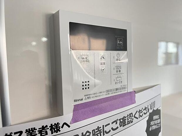 給湯のコントロールパネルです。