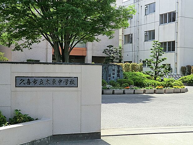 久喜市立太東中学校まで約2520m（徒歩32分）