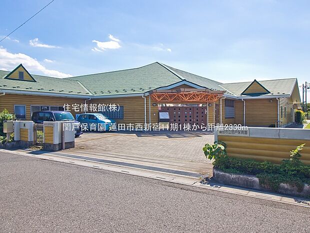 閏戸保育園まで約2330m（徒歩30分）