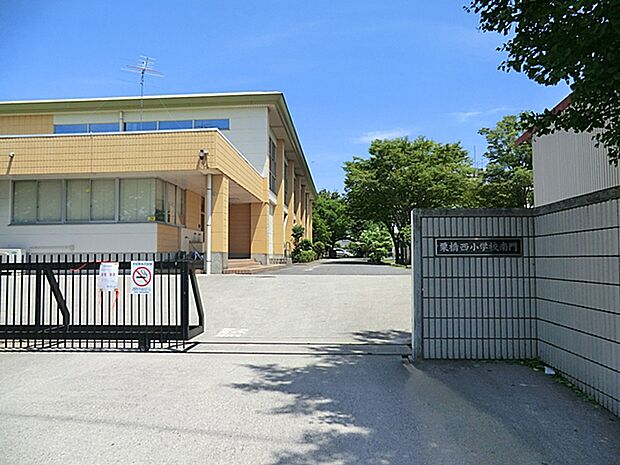 久喜市立栗橋西小学校まで約160m（徒歩2分）