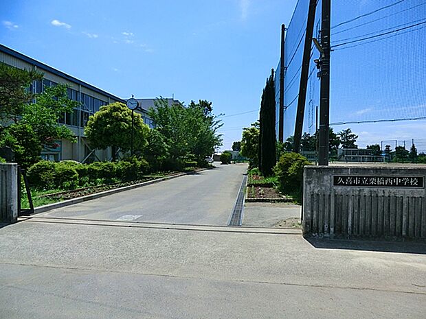 久喜市立 栗橋西中学校まで約1600m(徒歩20分)