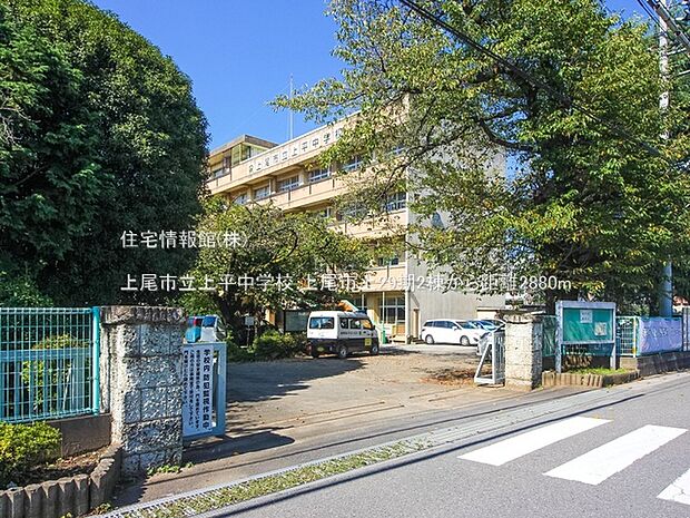 上尾市立上平中学校まで約2880m(徒歩36分)
