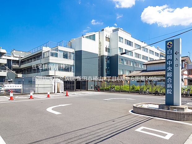 白岡中央総合病院まで約2460m(徒歩31分)