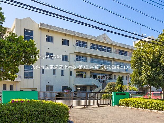 久喜市立東鷲宮小学校まで約2100m（徒歩27分）