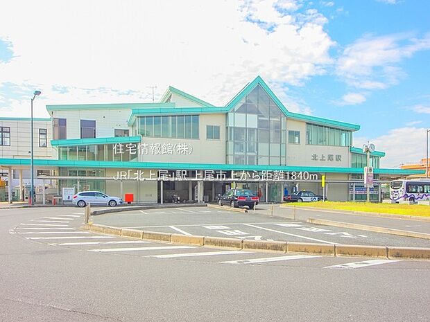 JR「北上尾」駅まで約1840m(徒歩23分)