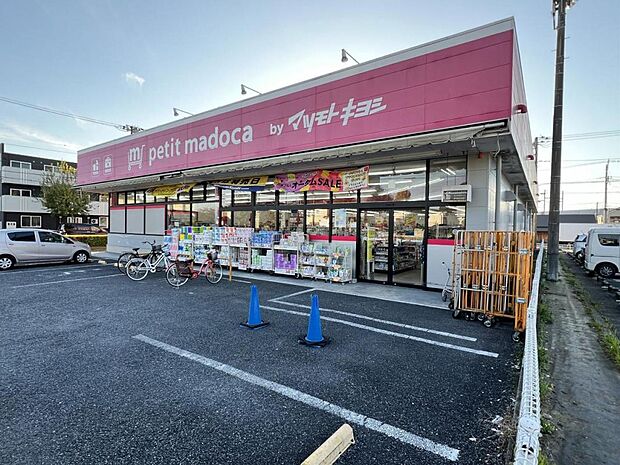 petit madoca 白岡店まで約1890m（徒歩24分）