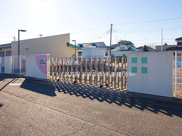 こすもす保育園まで約1110m（徒歩14分）