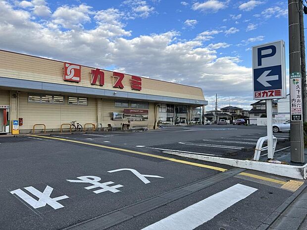 カスミ 鷲宮店まで約650m(徒歩9分)