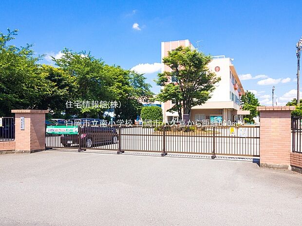 白岡市立南小学校まで約600m(徒歩8分)