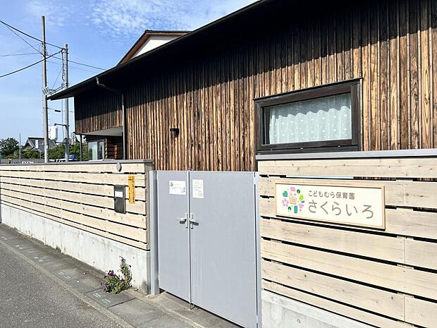 こどもむら保育園 さくらいろまで約1130m(徒歩15分)