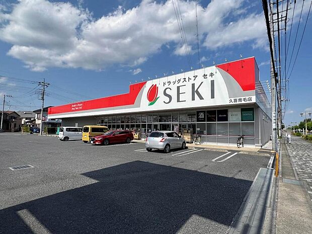 ドラッグストアセキ 久喜青毛店まで約590m(徒歩8分)