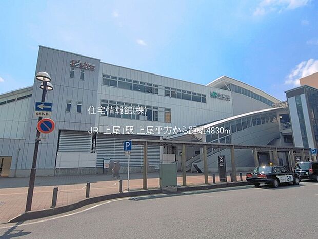 JR「上尾」駅まで約4830m(徒歩61分)