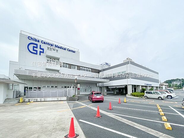 千葉中央メディカルセンターまで約900m（徒歩12分）