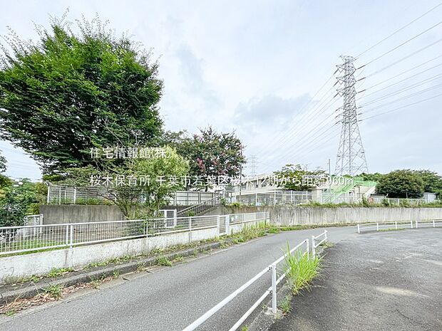 桜木保育所まで約960m（徒歩12分）
