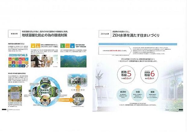 高断熱な快適な暮らし