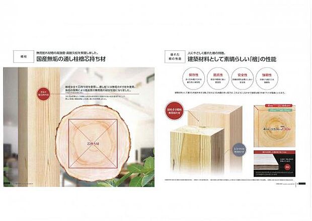 檜の無垢材を使用しています