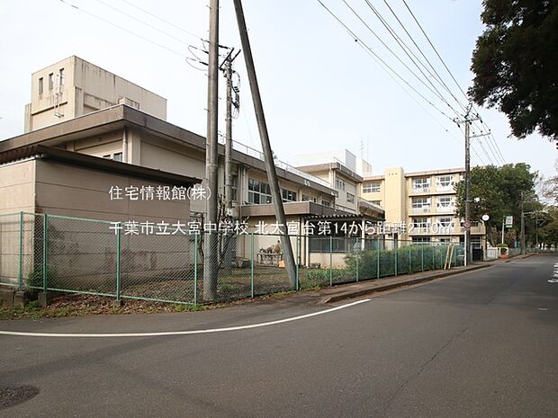 千葉市立大宮中学校まで約2110m（徒歩27分）