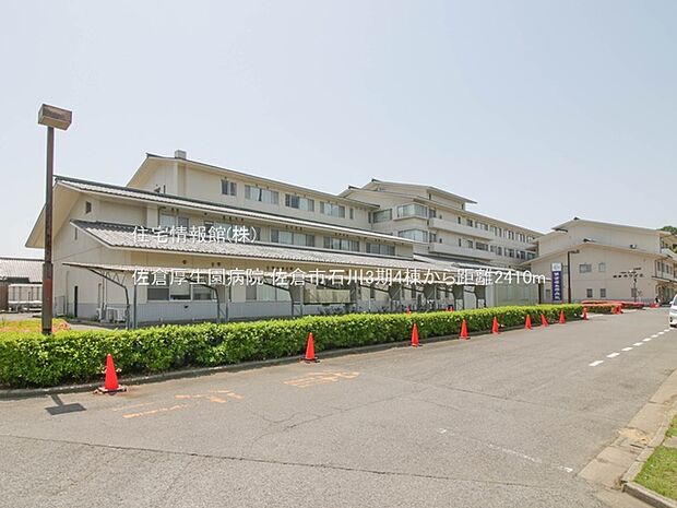 佐倉厚生園病院まで約2410m（徒歩31分）