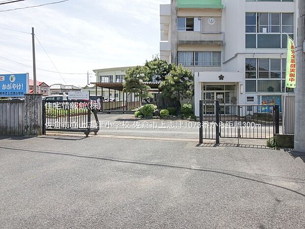 佐倉市立上志津小学校まで約300m(徒歩4分)