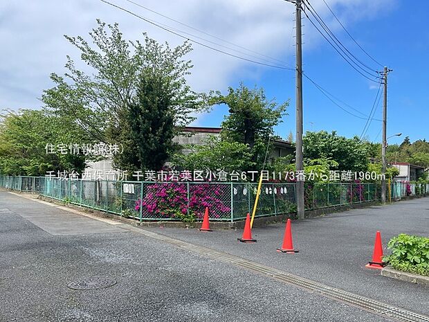 千城台西保育所まで約1960m（徒歩25分）