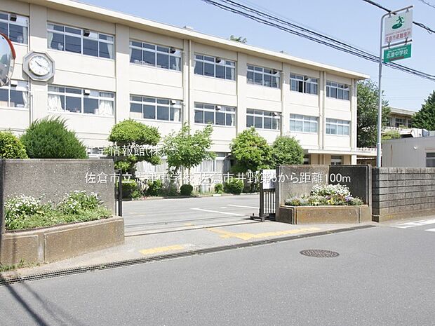 佐倉市立志津中学校まで約100m（徒歩2分）