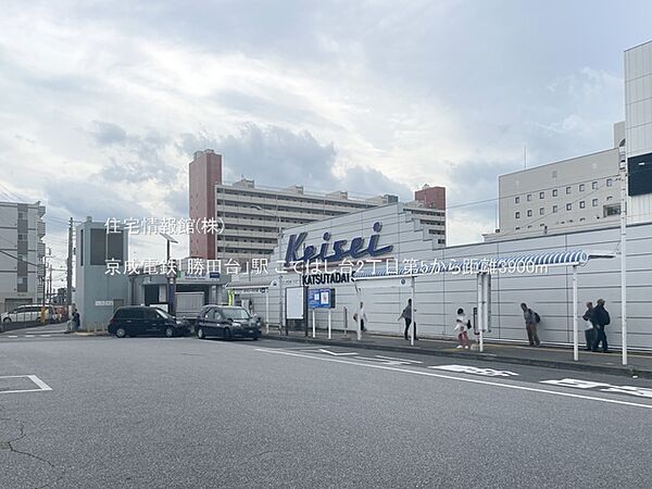 京成電鉄「勝田台」駅まで約3900m（徒歩49分）