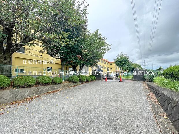 千葉市立こてはし台中学校まで約1000m（徒歩13分）