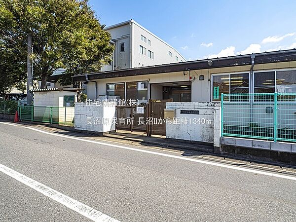 長沼原保育所まで約1340m（徒歩17分）