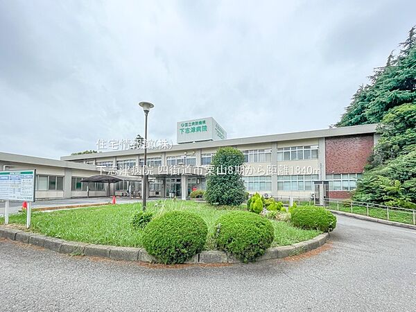 下志津病院まで約1840m（徒歩23分）