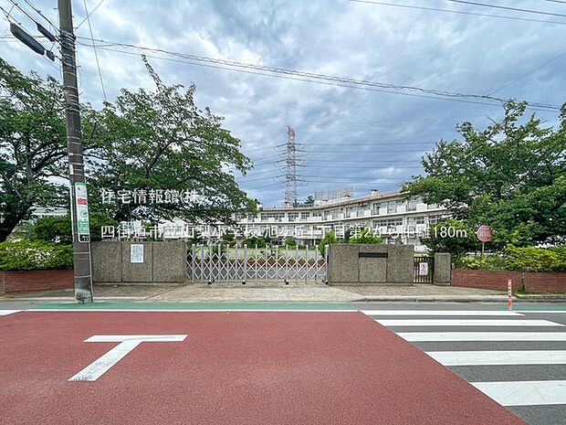 四街道市立山梨小学校まで約180m（徒歩3分）