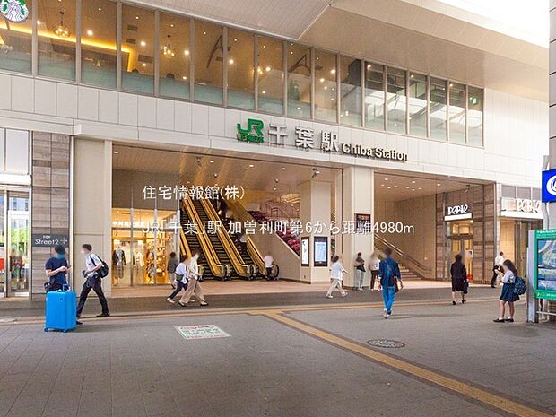 JR「千葉」駅まで約4980m(徒歩63分)